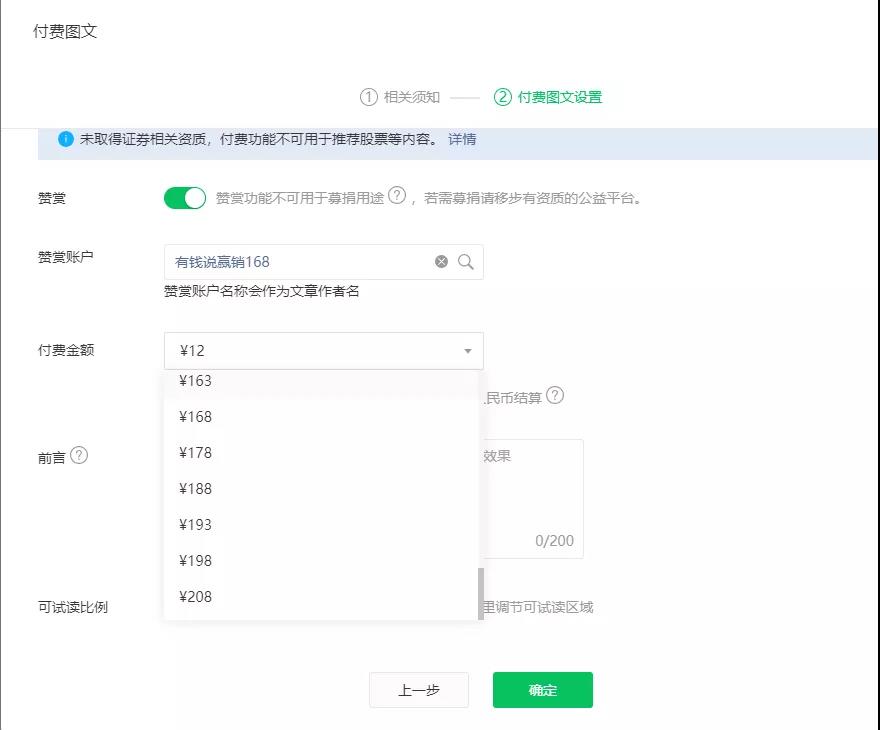 经验教程|有钱说赢销：微信公众号付费阅读功能，如何做才能收到官方内部邀请？