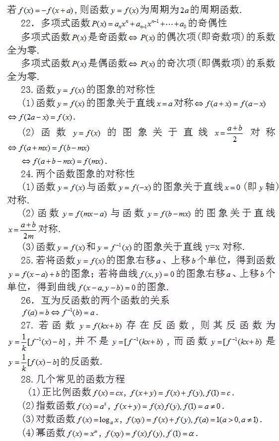 问题：涵盖高中所有重点！你掌握了吗？高中数学常考结论203条