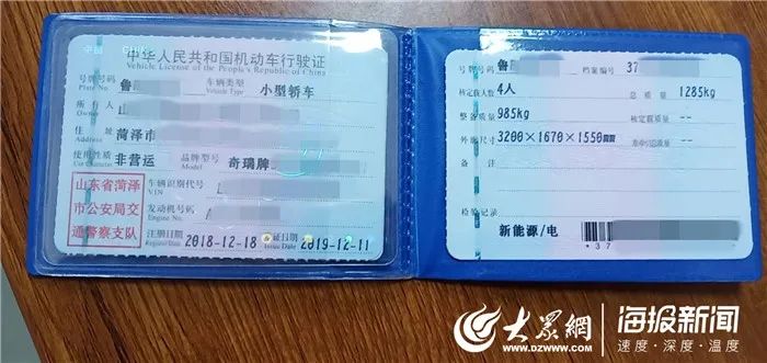 刘先生购买新能源汽车的行驶证卖家:事先告诉过买家该车已过户3次了