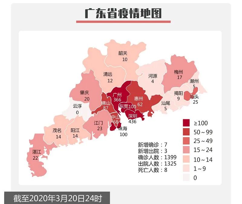 广东省疫情地图(累计数据).