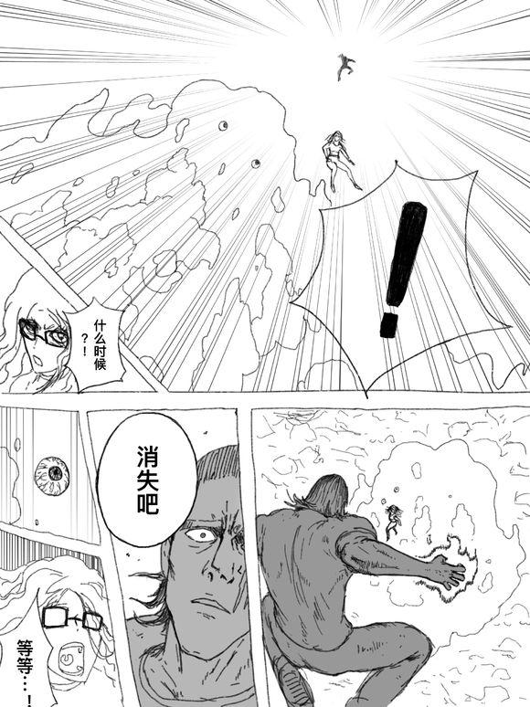 一拳超人原作版同人漫画:kingvs怪人协会龙级干部上篇