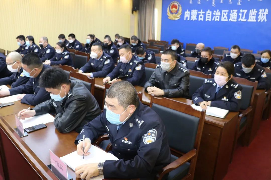 「监管前线」通辽监狱召开深化监狱管理和队伍建设大整顿活动动员部署