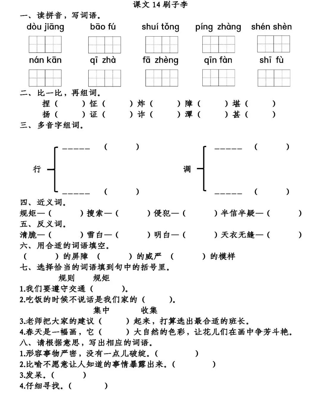 部编版语文五年级下册第14课刷子李课文朗读知识要点图文讲解