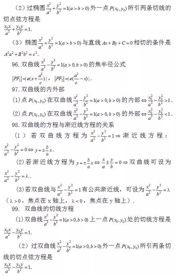 问题：涵盖高中所有重点！你掌握了吗？高中数学常考结论203条