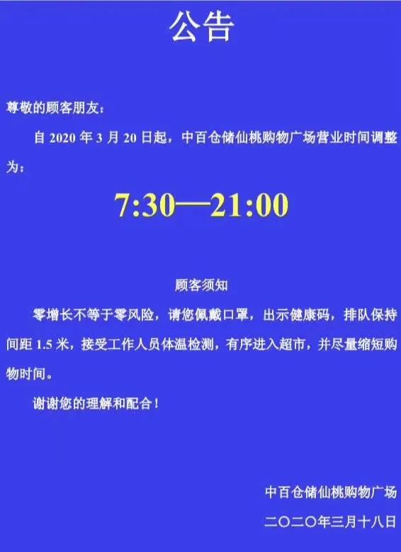 仙商武商沃尔玛仙桃各大商场恢复营业时间大全