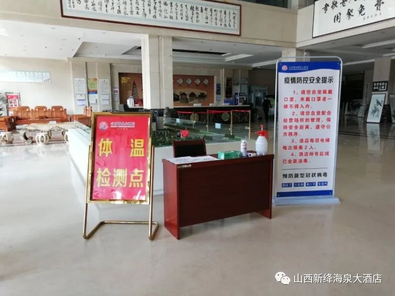 海泉大酒店 | 疫情防控不松懈,复工复业有条理