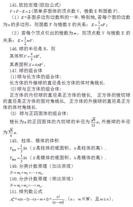 问题：涵盖高中所有重点！你掌握了吗？高中数学常考结论203条