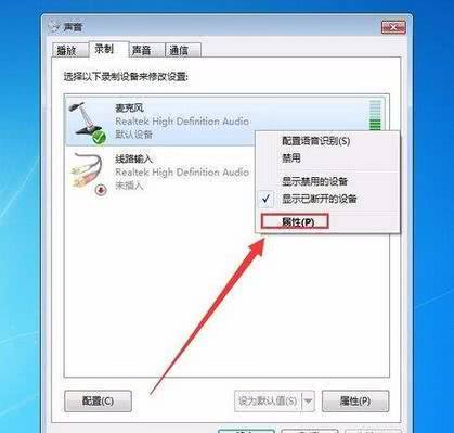 win7麦克风没有声音怎么办,麦克风没有声音怎么设置_电脑