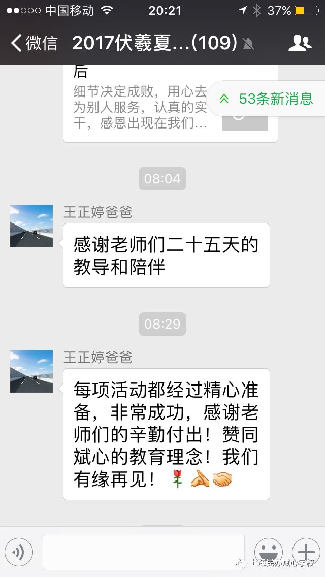 家长微信截图好评如潮的背后