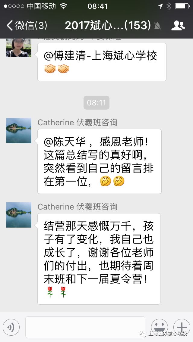 家长微信截图好评如潮的背后