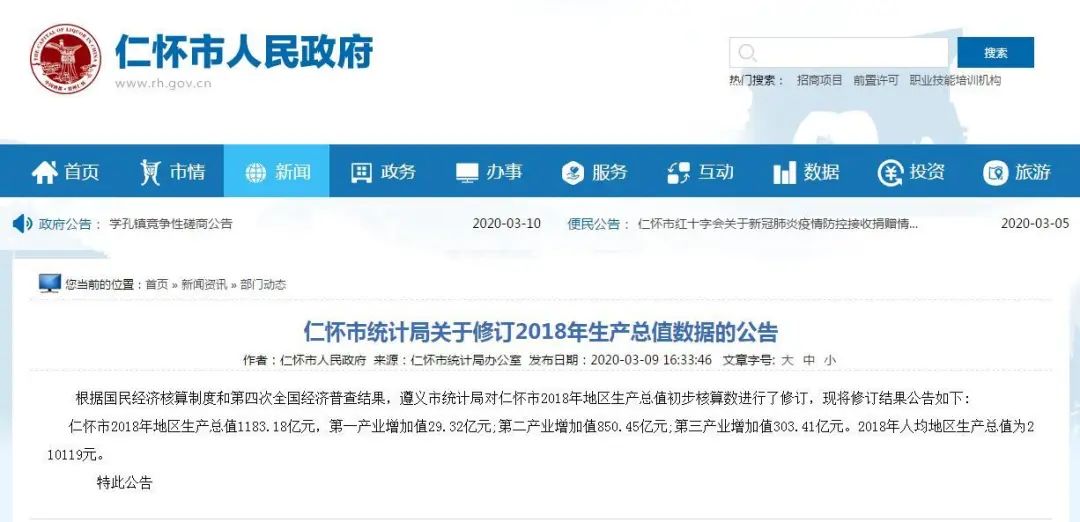 仁怀gdp相当于遵义吗_2019年度贵州省县市区人均GDP排名仁怀市超20万元居第一(2)