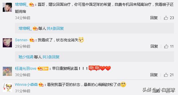 [于家中]于家中隔离身体状态良好！球迷：国足希望加油，武磊发声承认确诊