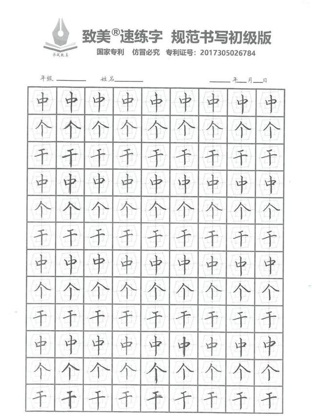 审批了三种写字格,其中一款便是致美的,另外两款分别是田字格跟米字格