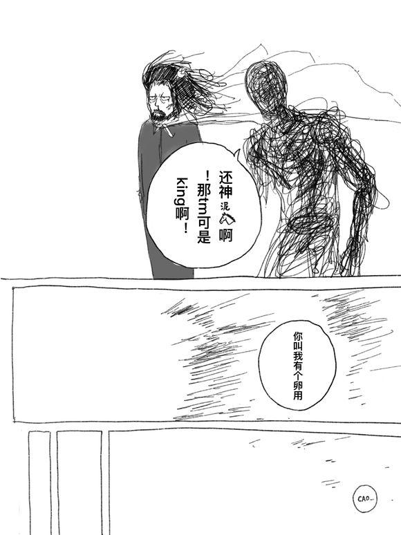 一拳超人原作版同人漫画:kingvs怪人协会龙级干部上篇