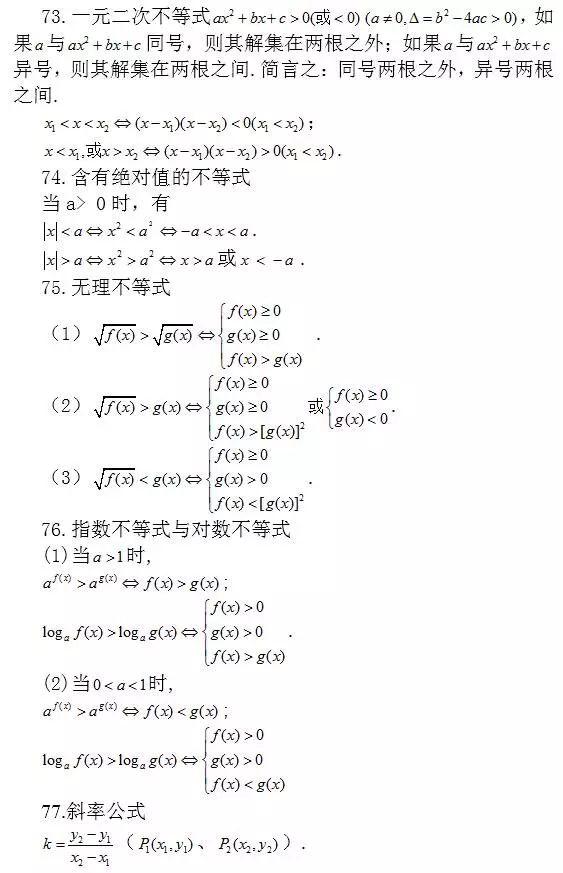 问题：涵盖高中所有重点！你掌握了吗？高中数学常考结论203条