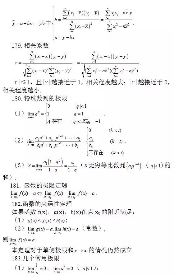 问题：涵盖高中所有重点！你掌握了吗？高中数学常考结论203条