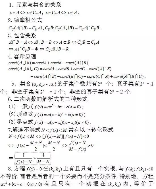 问题：涵盖高中所有重点！你掌握了吗？高中数学常考结论203条