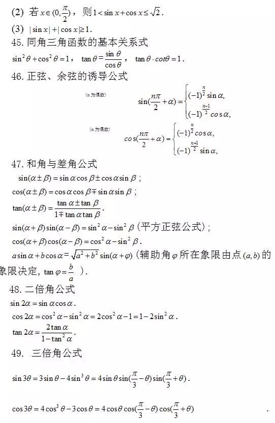 问题：涵盖高中所有重点！你掌握了吗？高中数学常考结论203条