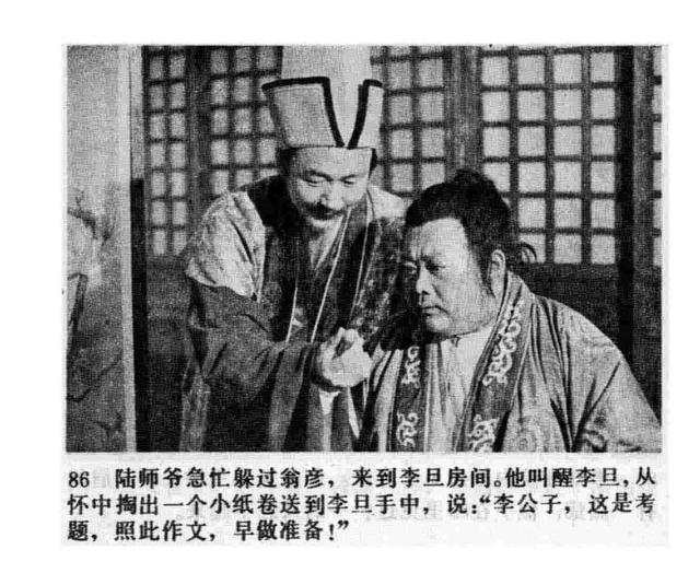 包公审案电视连续剧第一集科场弊端连环画