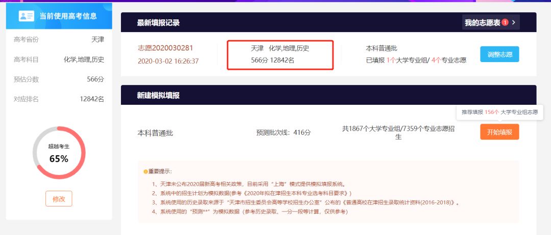 考生：新高考来了！你了解多少？如何应对？