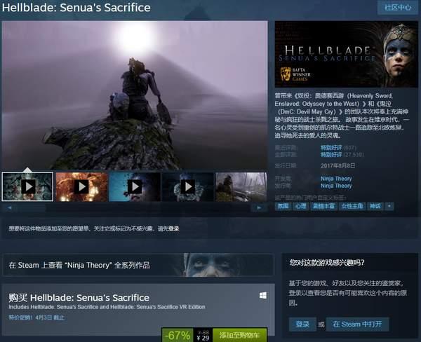 《地狱之刃：塞娜的献祭》Steam史低特惠仅售29元_Senua's