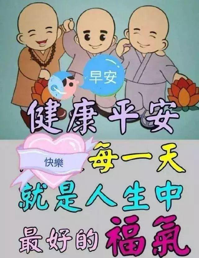 平平安安照顾你,好运时刻守着你,真心真意祝福你,早安