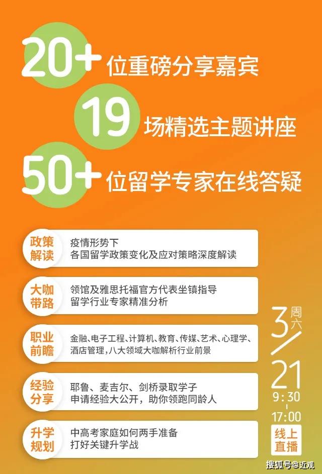 疫情下的留学路该怎么走？大咖们在2020成都春季国际教育线上峰会上这样说