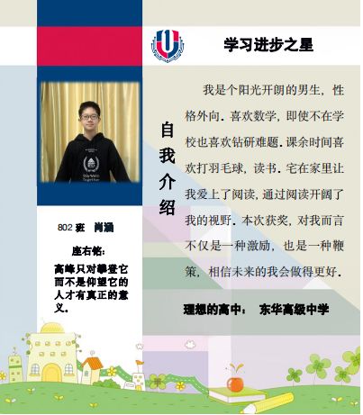 校园动态波利亚外国语学校初中部20192020学年第二学期线上学习优秀