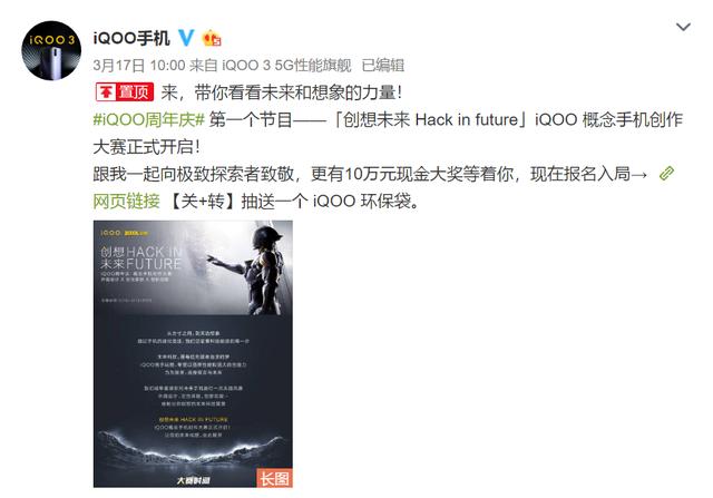 苦于想法没法落实？iQOO概念手机创作大赛，自己设计概念机