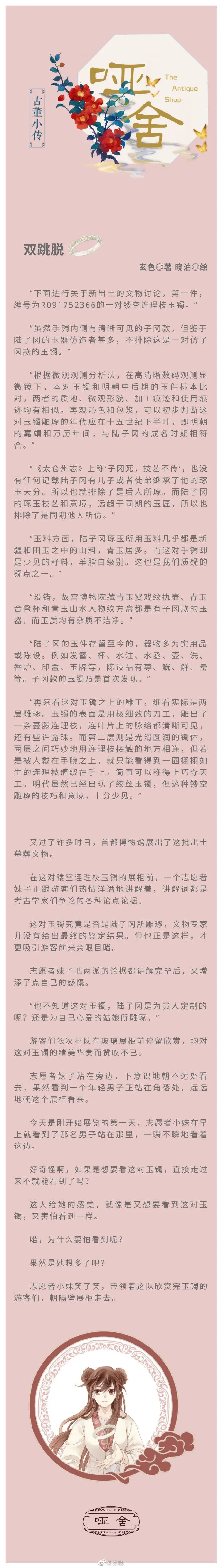 哑舍相关|古董小传第四十六章·双跳脱