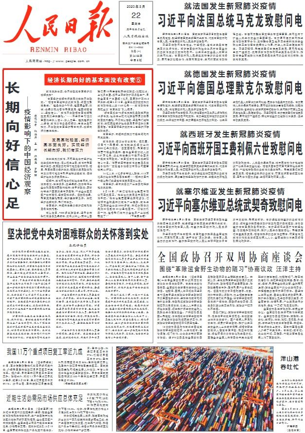 人民日报谈中国经济总量_人民日报图片