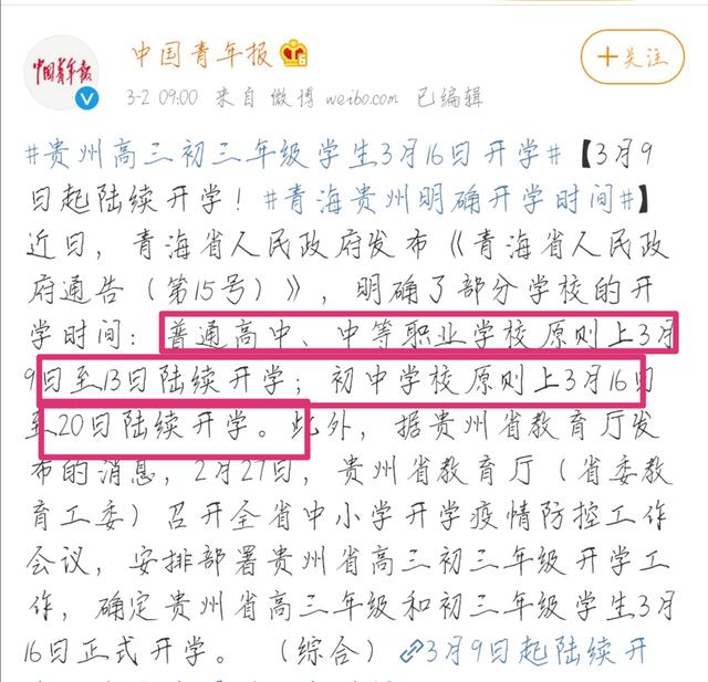 11省市已明确开学时间！这几个省份的学生正在陆续“返校”