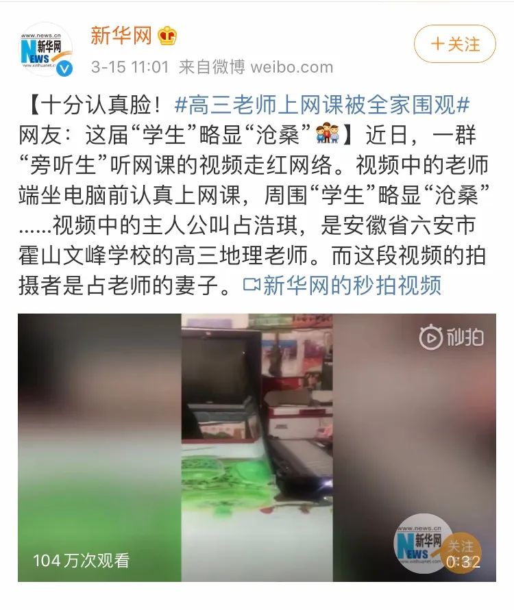 那些被直播逼疯的老师们，还要上多少次热搜