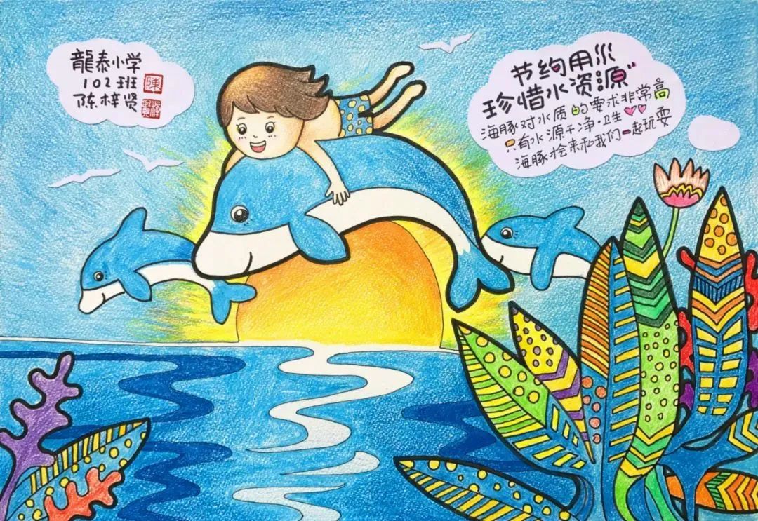 共护水资源   金阳小学教育集团龙泰小学开展"爱护水资源"绘画活动