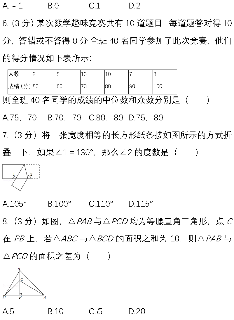 送！2020中考数学名校模拟试卷(附答案解析,可下载)