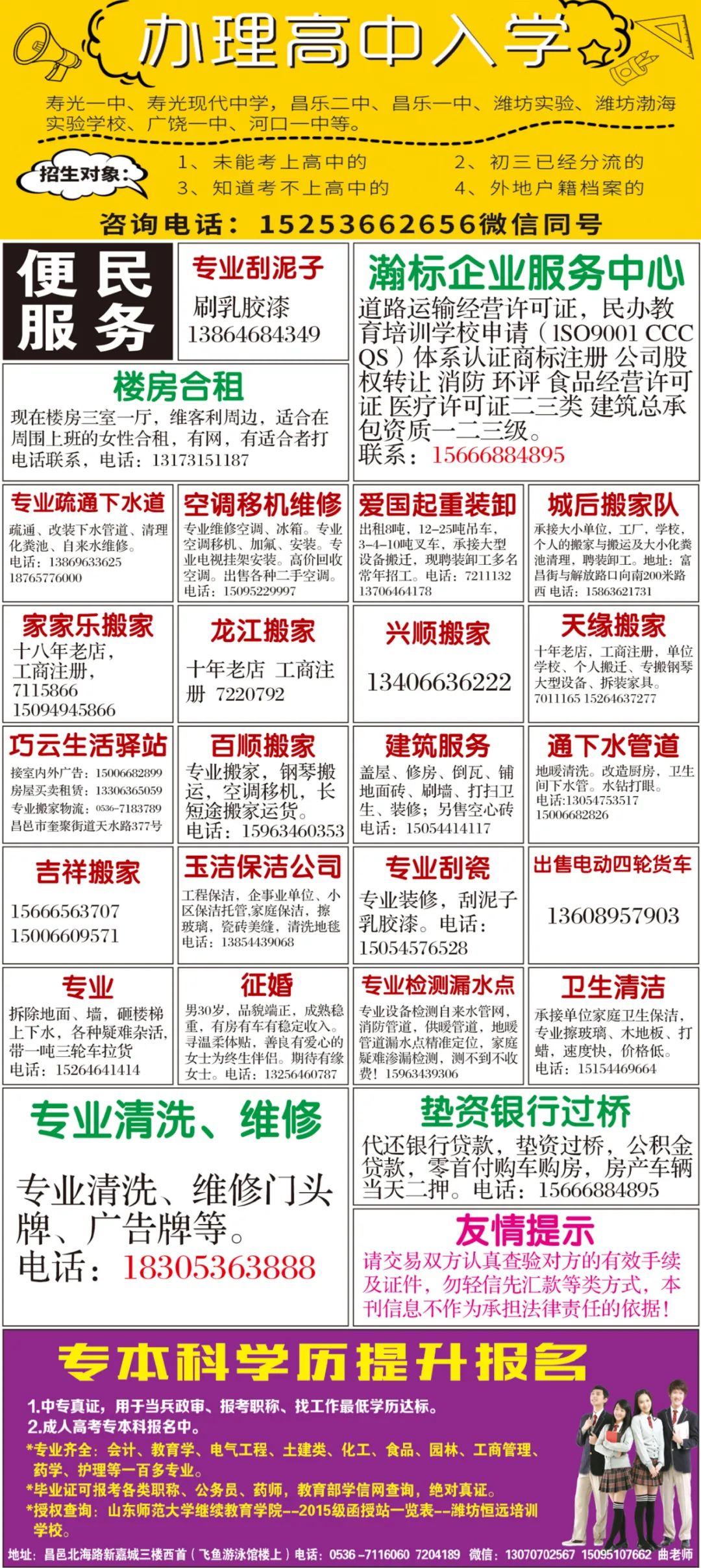 昌邑招聘_昌邑12月21日最新 招聘 出租 出售 转让等 高清版(3)