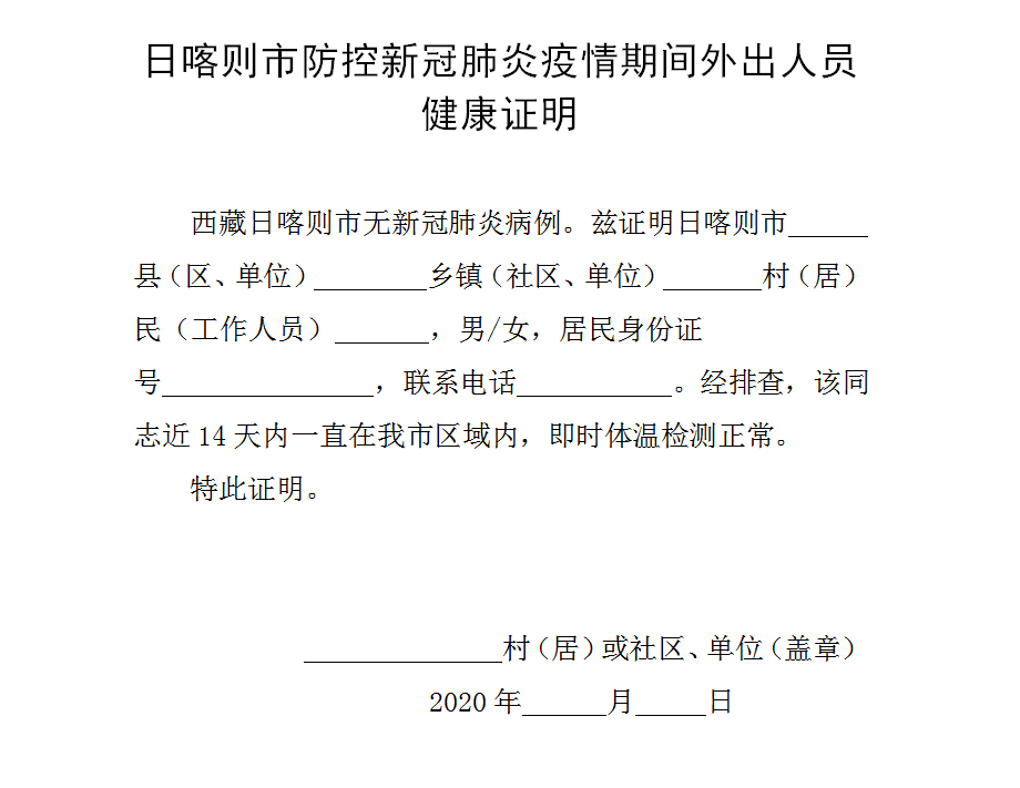 关于外出离开我市人员申报健康证明和健康码的通告