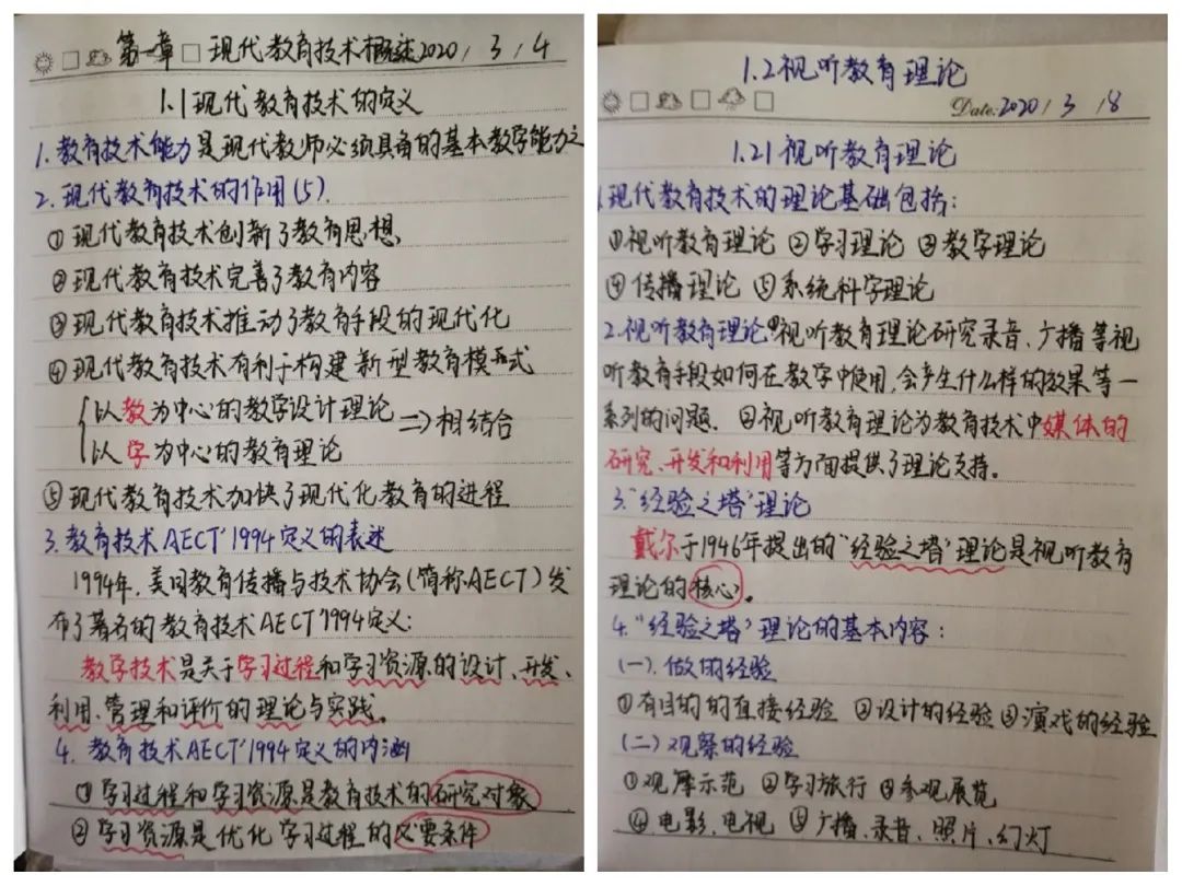 康康教育学子网上学习的笔记吧