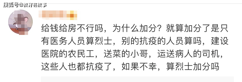 原创高考一次性加20分，这个省出台重磅政策，却遭到网友质疑