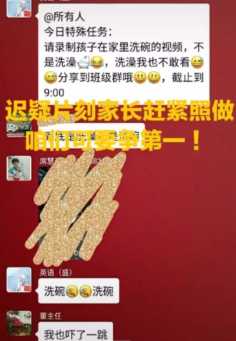 “请把孩子洗澡视频发群里！”情节过于刺激...