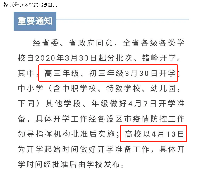 原创江苏省开学时间定了，幼儿园比高校早，家长一喜一忧