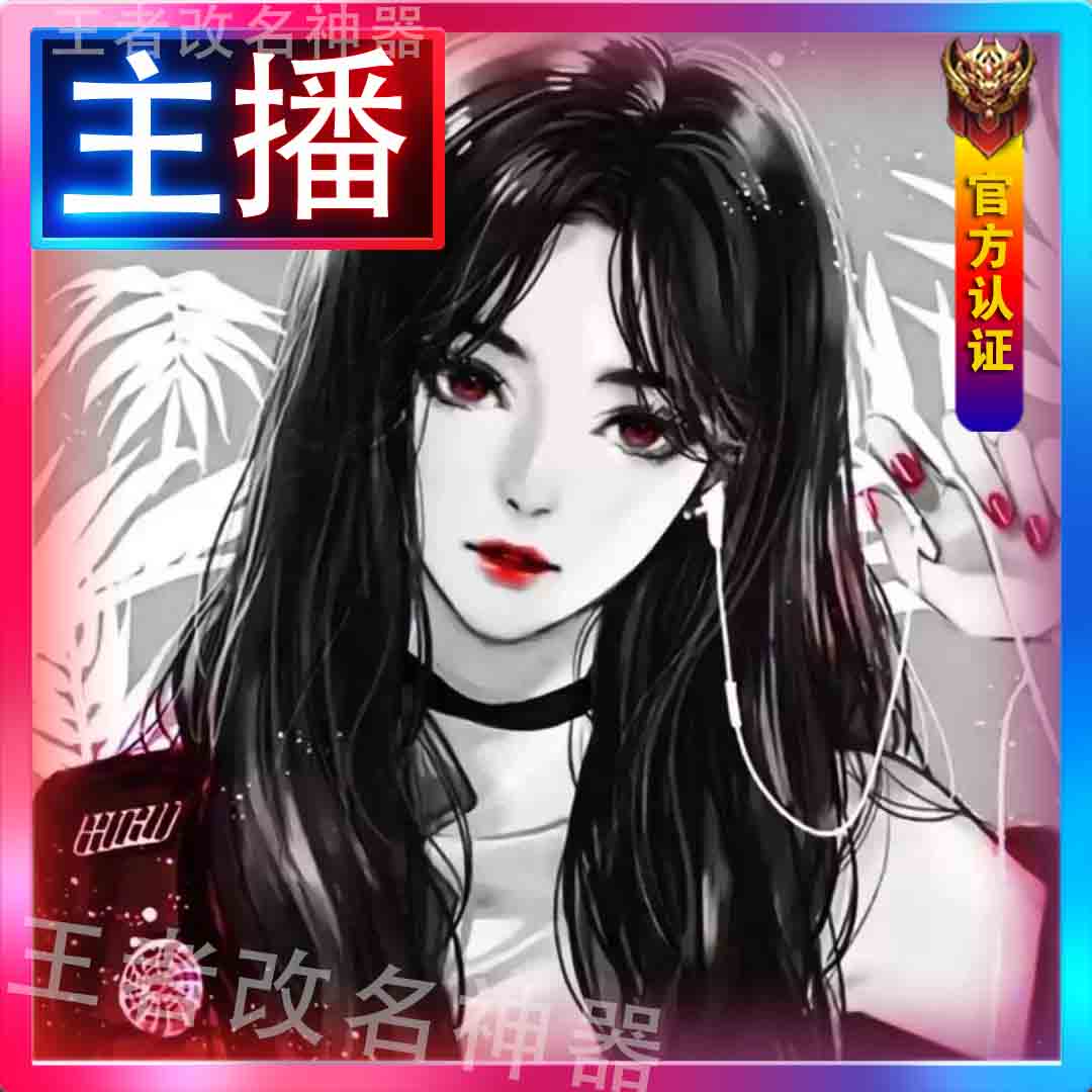 张大仙同款【主播】认证头像框制作方法