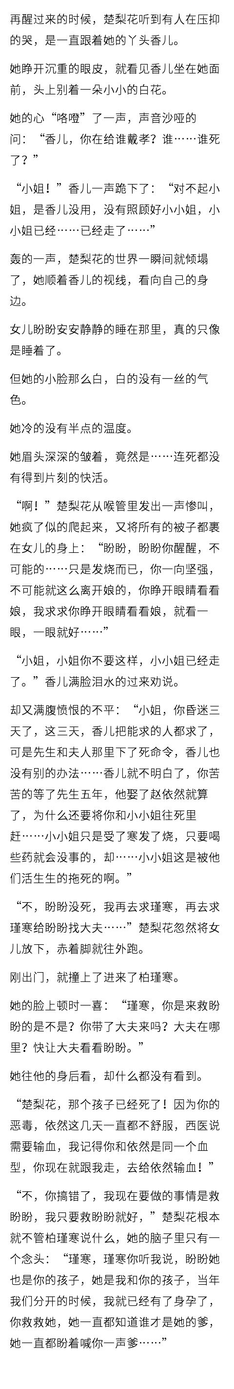 一场误会让柏瑾寒对楚梨花恨之入骨当他归来强势将她困在身边永远都不