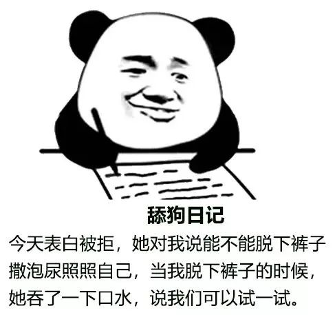 超火表情包:保安日记表情包,舔狗日记表情包!