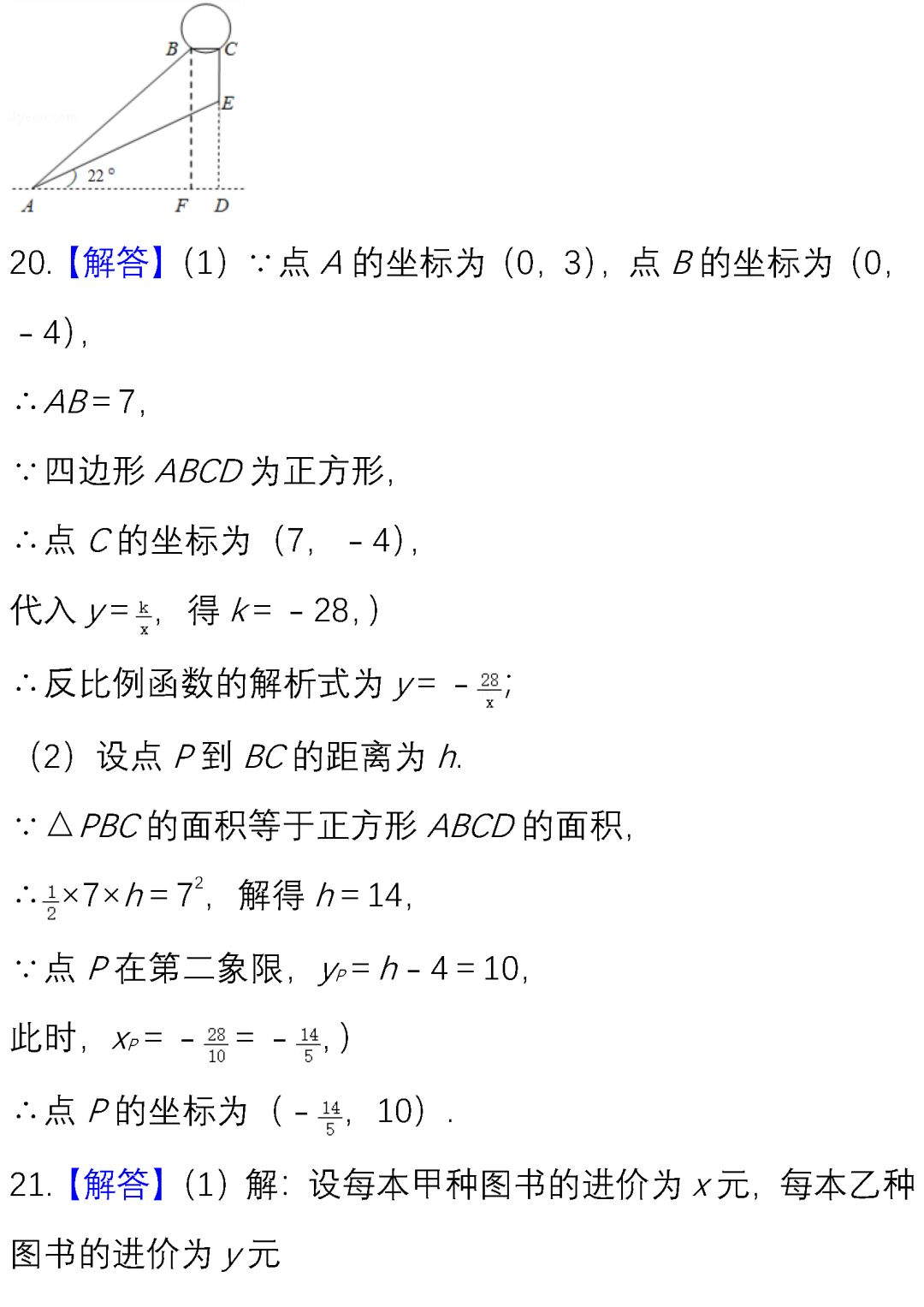 送！2020中考数学名校模拟试卷(附答案解析,可下载)