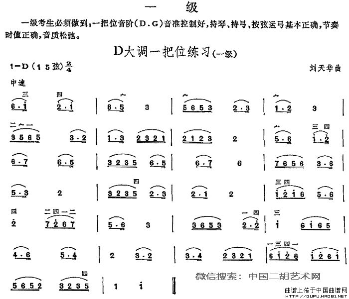 西天取经路遥迢二胡d调曲谱_西天取经路遥迢简谱