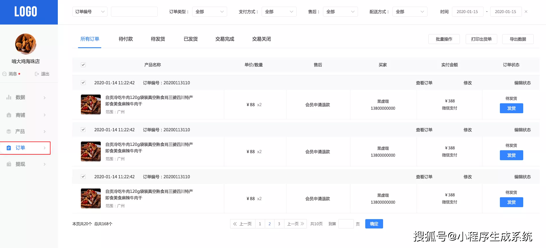如何在微信小程序上进行销售业务管理
