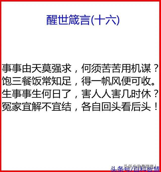 千古通世第一巨著《醒世箴言》,点醒了众生,传为了佳话(珍藏)_文字