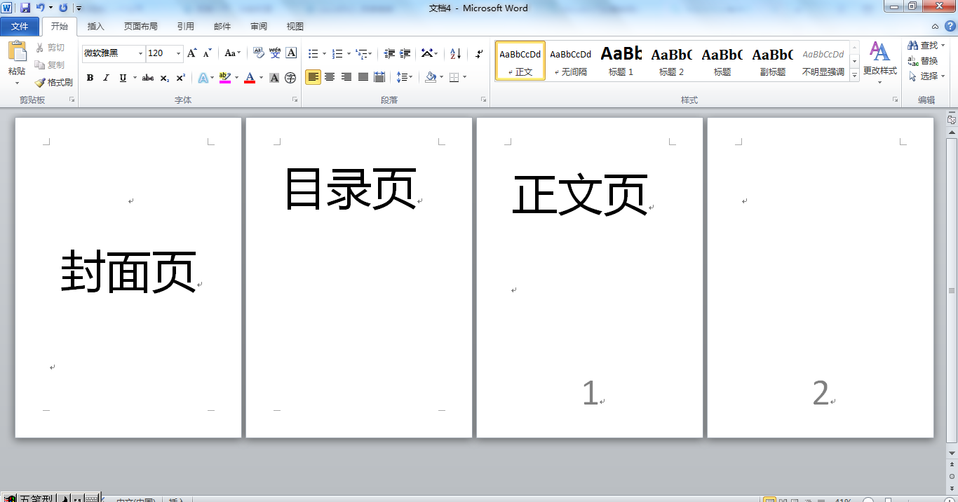 word如何设置页码（怎样把文字转换成word文档）