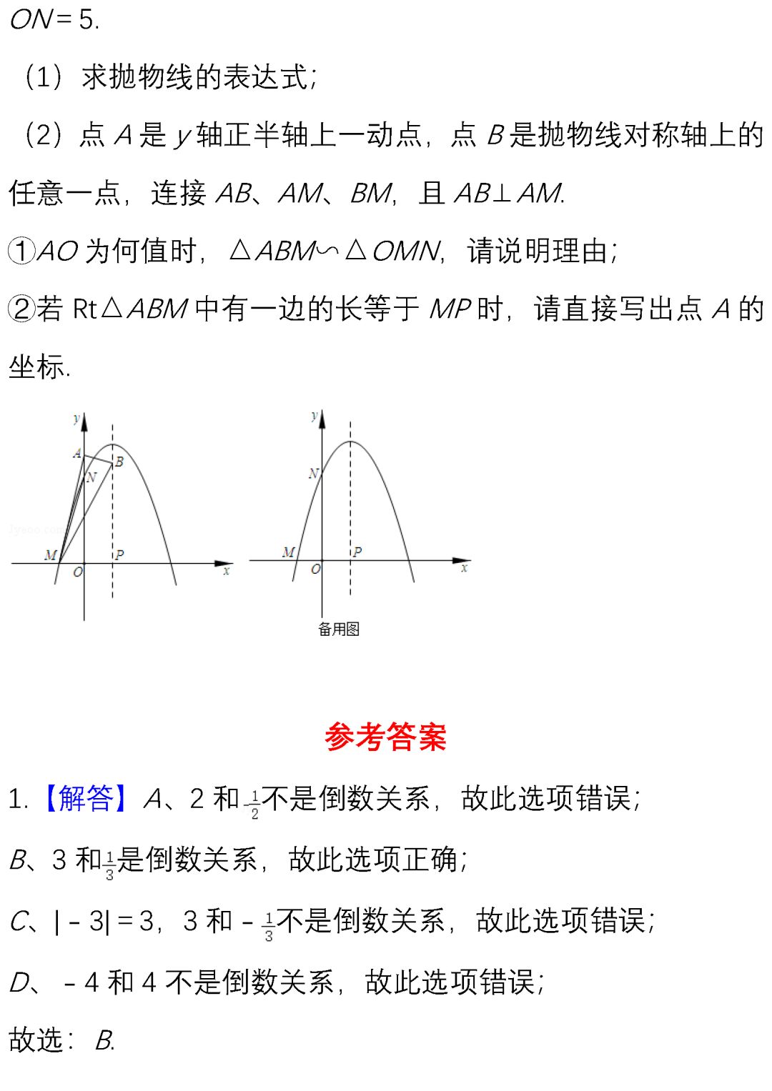 送！2020中考数学名校模拟试卷(附答案解析,可下载)